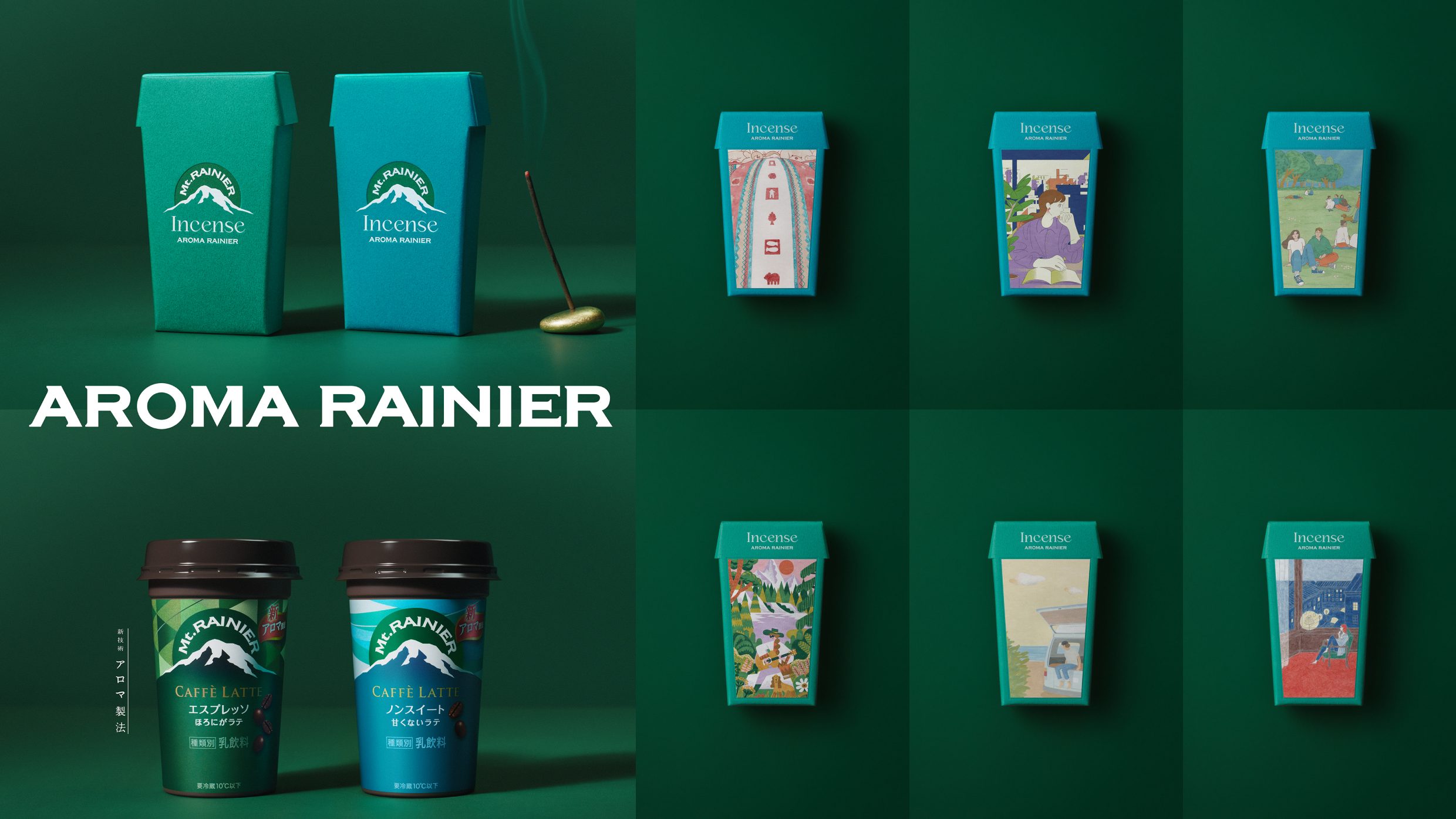 AROMA RAINIER新アロマ製法”に着想を得たコーヒーの香りの“お香”を