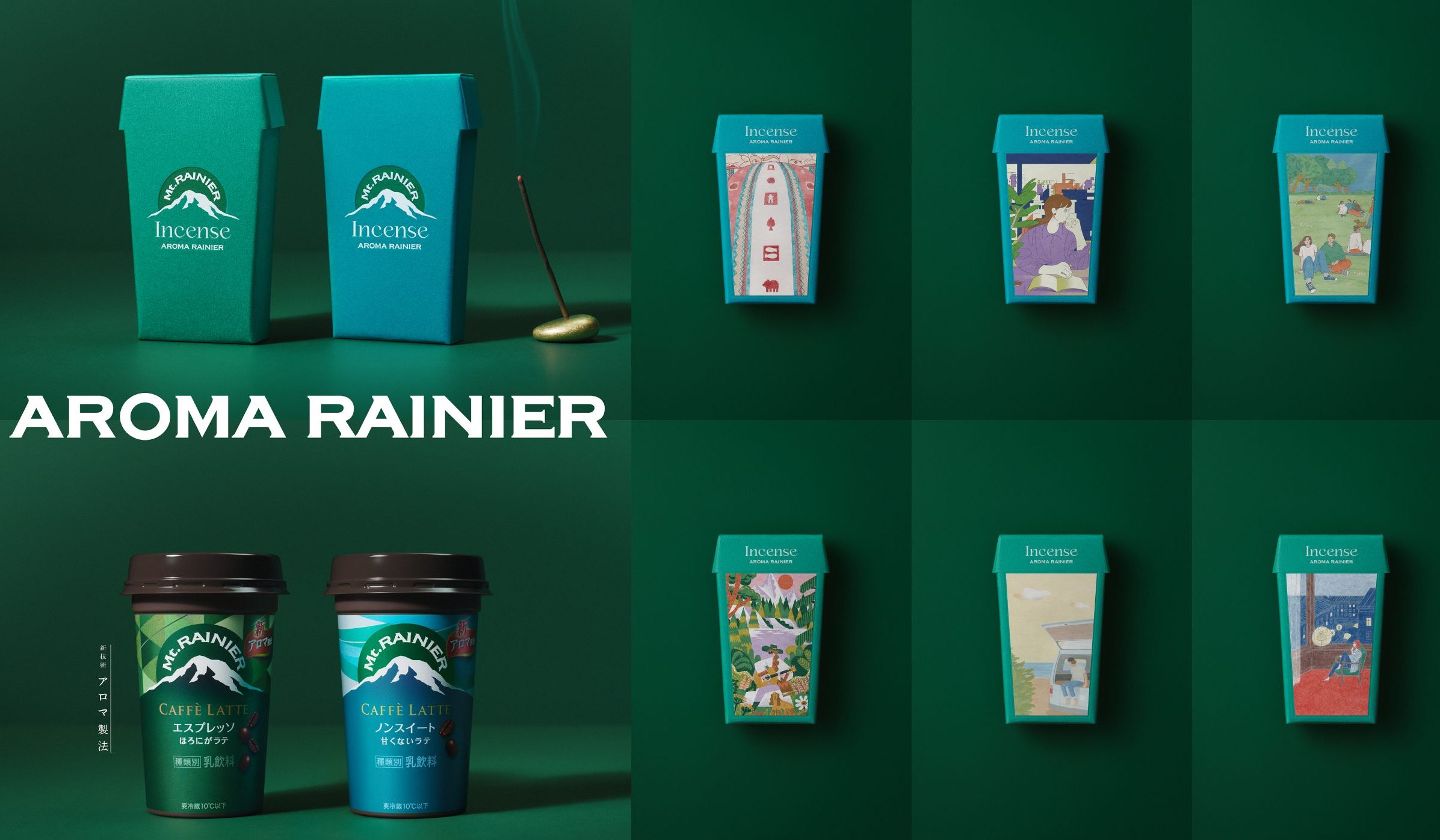 AROMA RAINIER新アロマ製法”に着想を得たコーヒーの香りの“お香”を