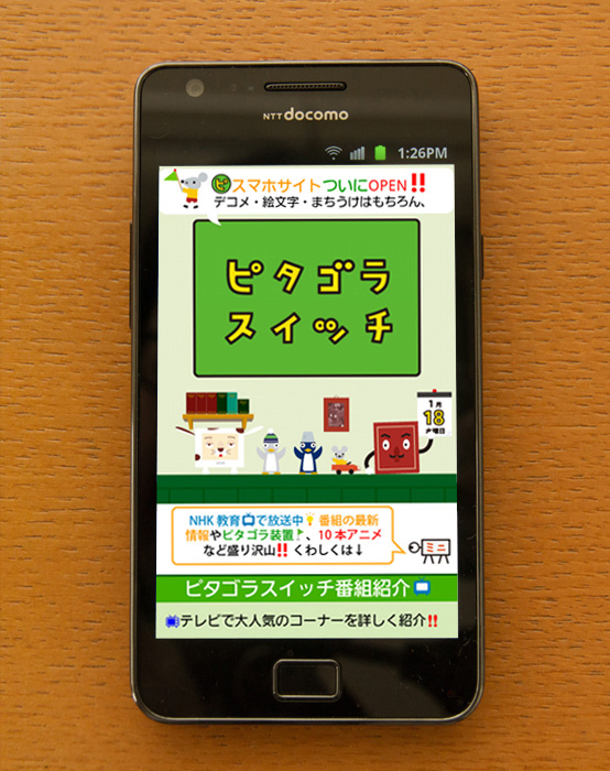 D2c Sol ユーフラテス Nhk Eテレ ピタゴラスイッチ のパズルゲームアプリ ピタゴラパブロフ を提供開始 シンプルだけど奥が深い 抽象的な思考力を育てるパズルゲームアプリ ニュースリリース 統合マーケティングパートナー株式会社d2c